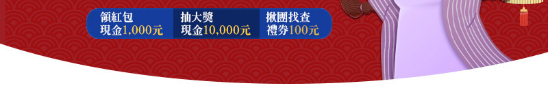 找工作送紅包內文
